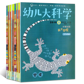 东方娃娃幼儿大科学杂志2018年1/2/3/4/5/6/7/8月共8本打包科普探索发现过期刊 pdf epub mobi 电子书 下载