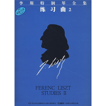 李斯特钢琴全集练习曲2 pdf epub mobi 电子书 下载