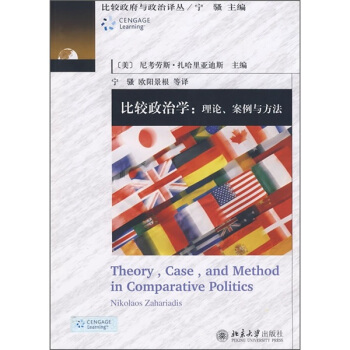 比較政治學：理論、案例與方法 pdf epub mobi 電子書 下載