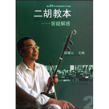 二鬍教本：答疑解惑（附90分鍾超值教學DVD光盤） pdf epub mobi 電子書 下載