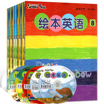 【共8本】東方娃娃繪本英語2018年1/2/3/4/5/6/7/8月打包幼兒英語啓濛贈光盤過期刊雜誌
