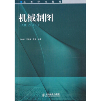 机械制图 pdf epub mobi 电子书 下载