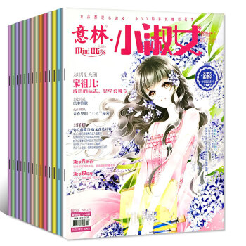 意林小淑女雜誌2018年5/6/7/8月上下共7本打包原意林小小姐小說勵誌青春文學過期刊 pdf epub mobi 電子書 下載