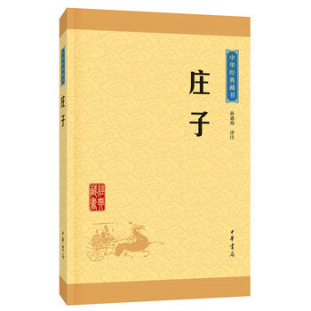 庄子(中华经典藏书 升级版) 孙通海注 pdf epub mobi 电子书 下载