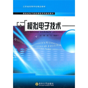 模拟电子技术 pdf epub mobi 电子书 下载