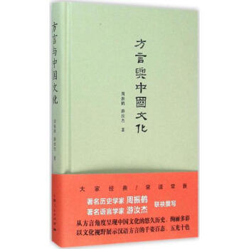 方言与中国文化 pdf epub mobi 电子书 下载