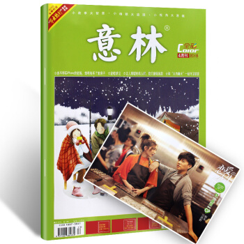 意林杂志全彩版Color 2018年4月【单本】 pdf epub mobi 电子书 下载