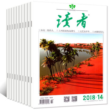 读者杂志11本打包2018年1-10/14期文学文摘作文素材大众阅读类过期刊 pdf epub mobi 电子书 下载