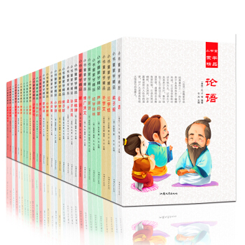 2016年最新版 小書童濛學精品係列30冊彩圖注音版 邊讀 邊看故事 邊譯讀三字經彩圖注音 pdf epub mobi 電子書 下載