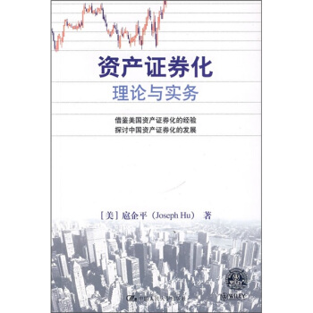 資産證券化理論與實務 pdf epub mobi 電子書 下載