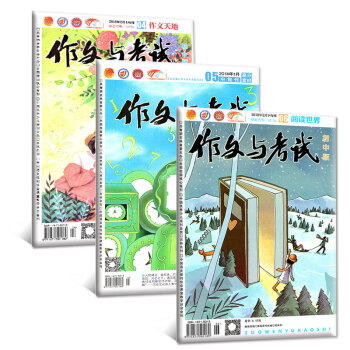 作文与考试初中版3本打包2018年2月4/5/6期中考作文冲刺热点素材期刊 pdf epub mobi 电子书 下载
