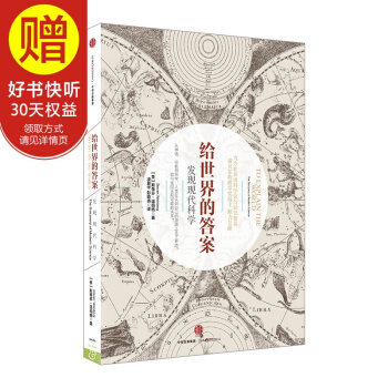 給世界的答案 [To Explain the World] 中信齣版社 pdf epub mobi 電子書 下載