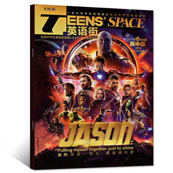 英语街高中版杂志 2018年6月第6辑 张杰内页【单本】 pdf epub mobi 电子书 下载