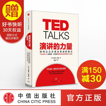 包邮 演讲的力量 TED创始人克里斯 安德森 中信出版社 pdf epub mobi 电子书 下载