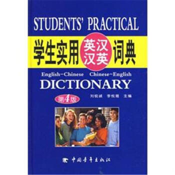 学生实用英汉汉英词典-第6版 pdf epub mobi 电子书 下载