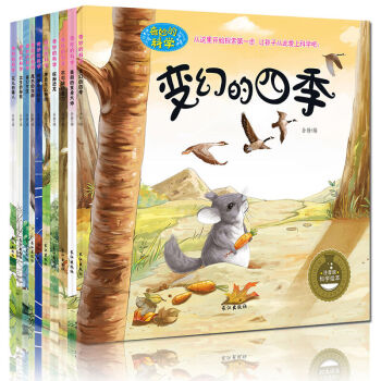 十萬個為什麼幼兒版注音彩圖全套10冊奇妙的科學兒童書籍3-6歲繪本故事書海底大探險百科全書