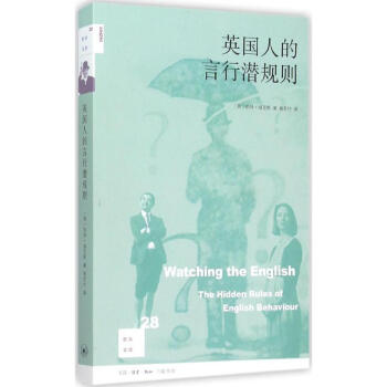 英国人的言行潜规则 pdf epub mobi 电子书 下载