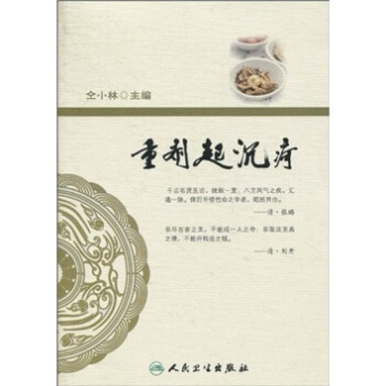 重剂起沉疴 pdf epub mobi 电子书 下载