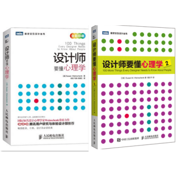 包邮 设计师要懂心理学2+1