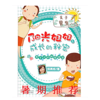 陽光姐姐之成長的秘密 男子漢的秘密城堡+ 瘟神錶妹笨笨豬 暑期推薦 套裝圖書