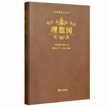 理想国 pdf epub mobi 电子书 下载