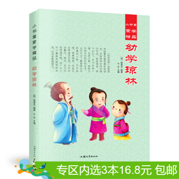 3本16.8元】小書童濛學精品 幼學瓊林 彩圖注音版 少兒讀物 童書0-3-12歲 pdf epub mobi 電子書 下載