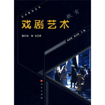 戏剧艺术教育 pdf epub mobi 电子书 下载