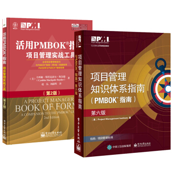 包邮项目管理知识体系指南第六6版(PMBOK指南)+活用PMBOK指南2册 项目管理PMP包邮