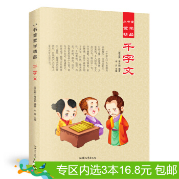 3本16.8元】千字文 彩图注音版 边读 边看故事 边译读 少儿读物 童书 pdf epub mobi 电子书 下载