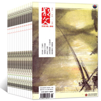 散文雜誌4本打包2018年4/5/6/7月純文學文摘書籍過期刊 pdf epub mobi 電子書 下載