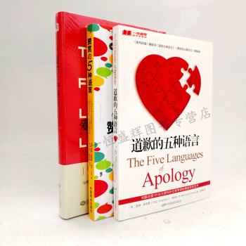 爱的五种语言（精装）+道歉的五种语言+赞赏的五种语言(套装共3册)查普曼，[美] 托马斯 著 pdf epub mobi 电子书 下载