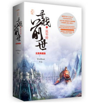 寻找前世之流年转·完美典藏版（全二册） pdf epub mobi 电子书 下载