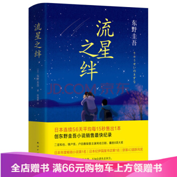 东野圭吾－流星之绊(2016版) pdf epub mobi 电子书 下载