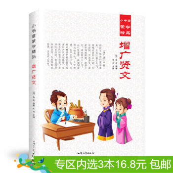 3本16.8元】增广贤文 彩图注音版 边读 边看故事 边译读 少儿读物 童书 pdf epub mobi 电子书 下载