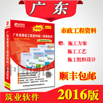 正版现货顺丰包邮广东市政工程资料管理统一用表软件2018版 含加密狗 广东市政资料 pdf epub mobi 电子书 下载