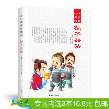 3本16.8元】孫子兵法 彩圖注音版 邊讀 邊看故事 邊譯讀 少兒讀物 童書 pdf epub mobi 電子書 下載