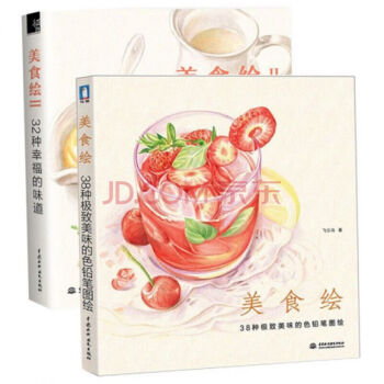 美食绘1+2套装2册 38种美味的色铅笔图绘+32种幸福的味道 飞乐鸟 著 彩铅 铅笔 pdf epub mobi 电子书 下载