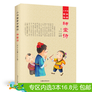 3本16.8元】神童詩 彩圖注音版 邊讀 邊看故事 邊譯讀 少兒讀物 童書0-3-12歲