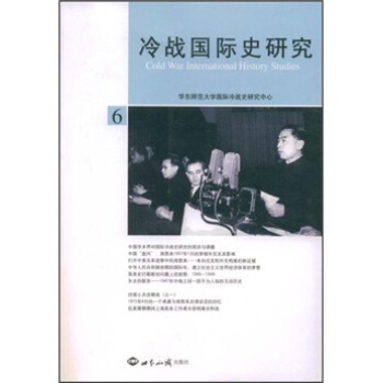 冷戰國際史研究6 pdf epub mobi 電子書 下載