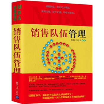 正版現貨 銷售隊伍管理 銷售團隊專業培訓教材書籍 企業總經理 銷售經理 人力資源經理 銷售 pdf epub mobi 電子書 下載