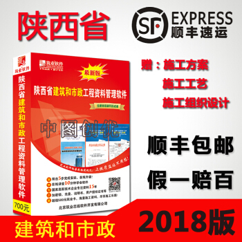 正版现货顺丰包邮筑业陕西省建筑工程资料管理软件2018版 含加密锁加密狗 陕西资料软件