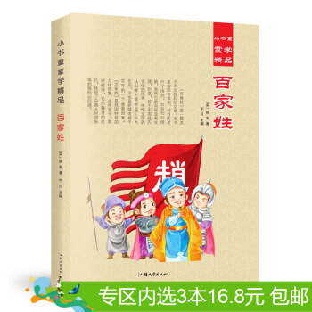 3本16.8元】小書童濛學精品 百傢姓 彩圖注音版 少兒讀物 童書0-3-12歲 pdf epub mobi 電子書 下載