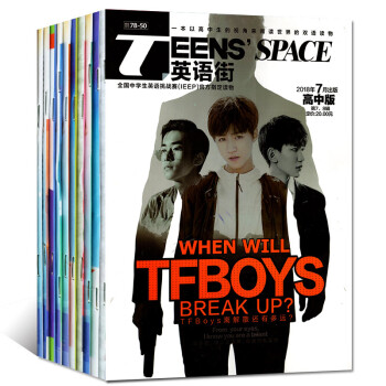 英语街高中版7本打包2018年1/2/3/4/5/6/7.8月高考阅读理解青春时尚英语学习期刊杂志 pdf epub mobi 电子书 下载