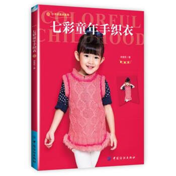 七彩童年手织衣