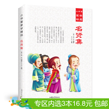 3本16.8元】名賢集 彩圖注音版 邊讀 邊看故事 少兒讀物 童書0-3-12歲 pdf epub mobi 電子書 下載