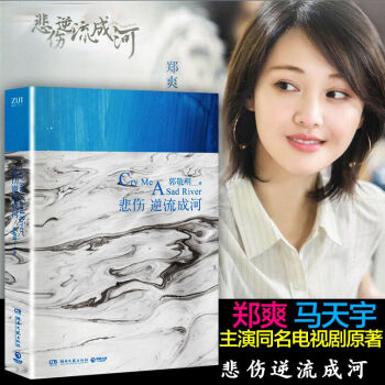 悲伤逆流成河 幻城 夏至未至 作者郭敬明现实主义题材转型之作 十周年纪念珍藏 pdf epub mobi 电子书 下载