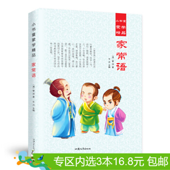 3本16.8元】小書童濛學精品 傢常語 彩圖注音版 少兒讀物 童書0-3-12歲 pdf epub mobi 電子書 下載