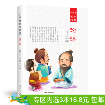 3本16.8元】小书童蒙学精品 论语 彩图注音版 少儿读物 童书0-3-12岁 儿 pdf epub mobi 电子书 下载
