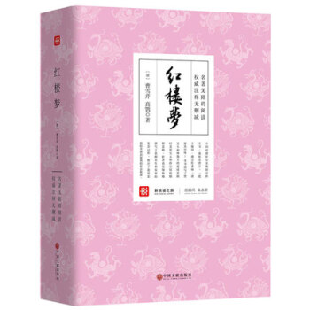 红楼梦 曹雪芹高鹗著四大名著中国古典小说120回历史小说文学书原著书籍中小学生必读青少版 pdf epub mobi 电子书 下载