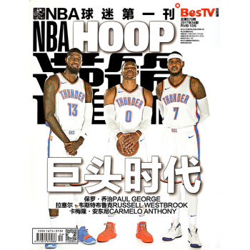 【送海报】NBA灌篮杂志2017年第34期总578期 篮球体育期刊 pdf epub mobi 电子书 下载